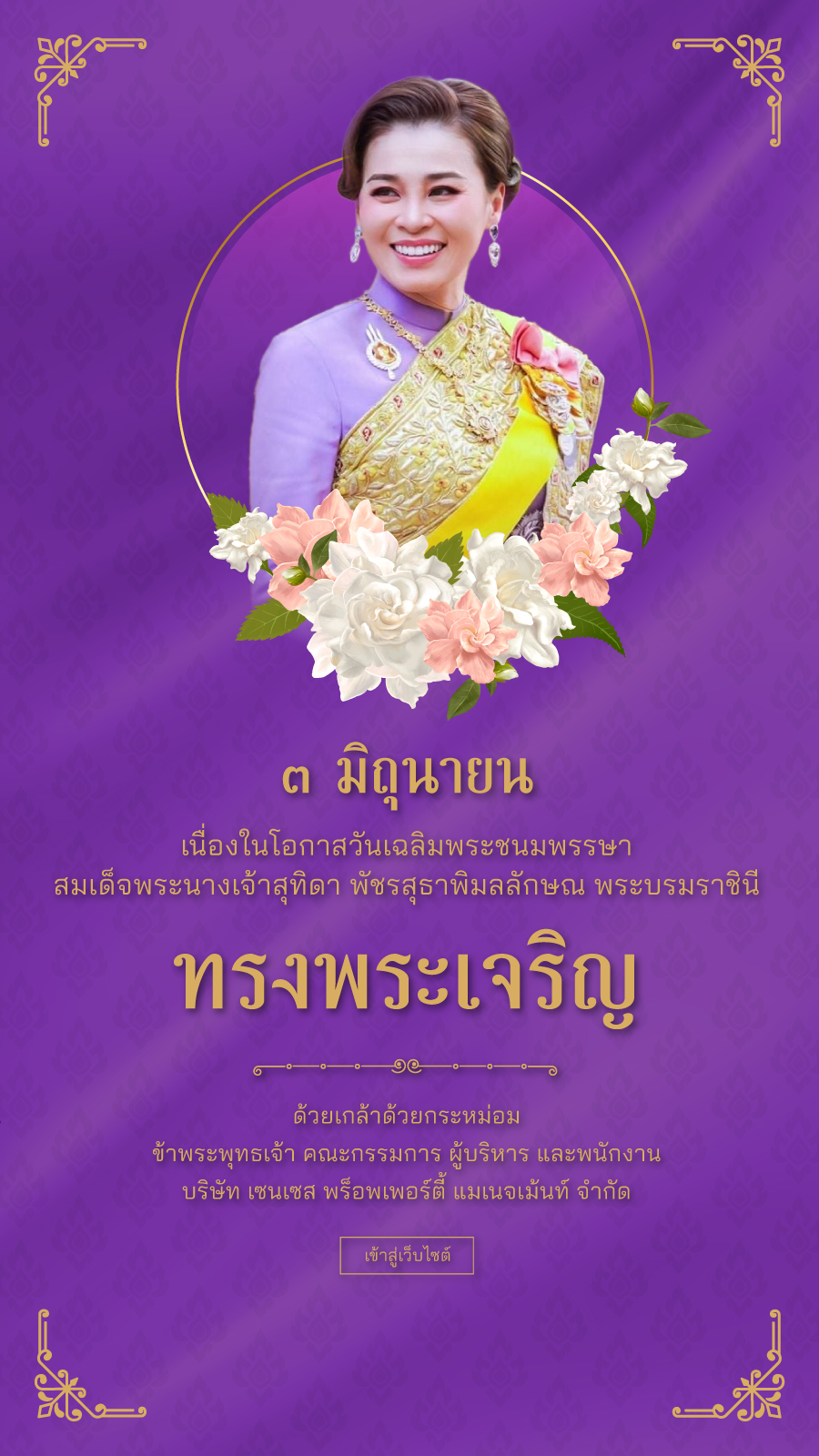 บริษัท เซนเซส พร็อพเพอร์ตี้ แมเนจเม้นท์ จำกัด (SENSES)