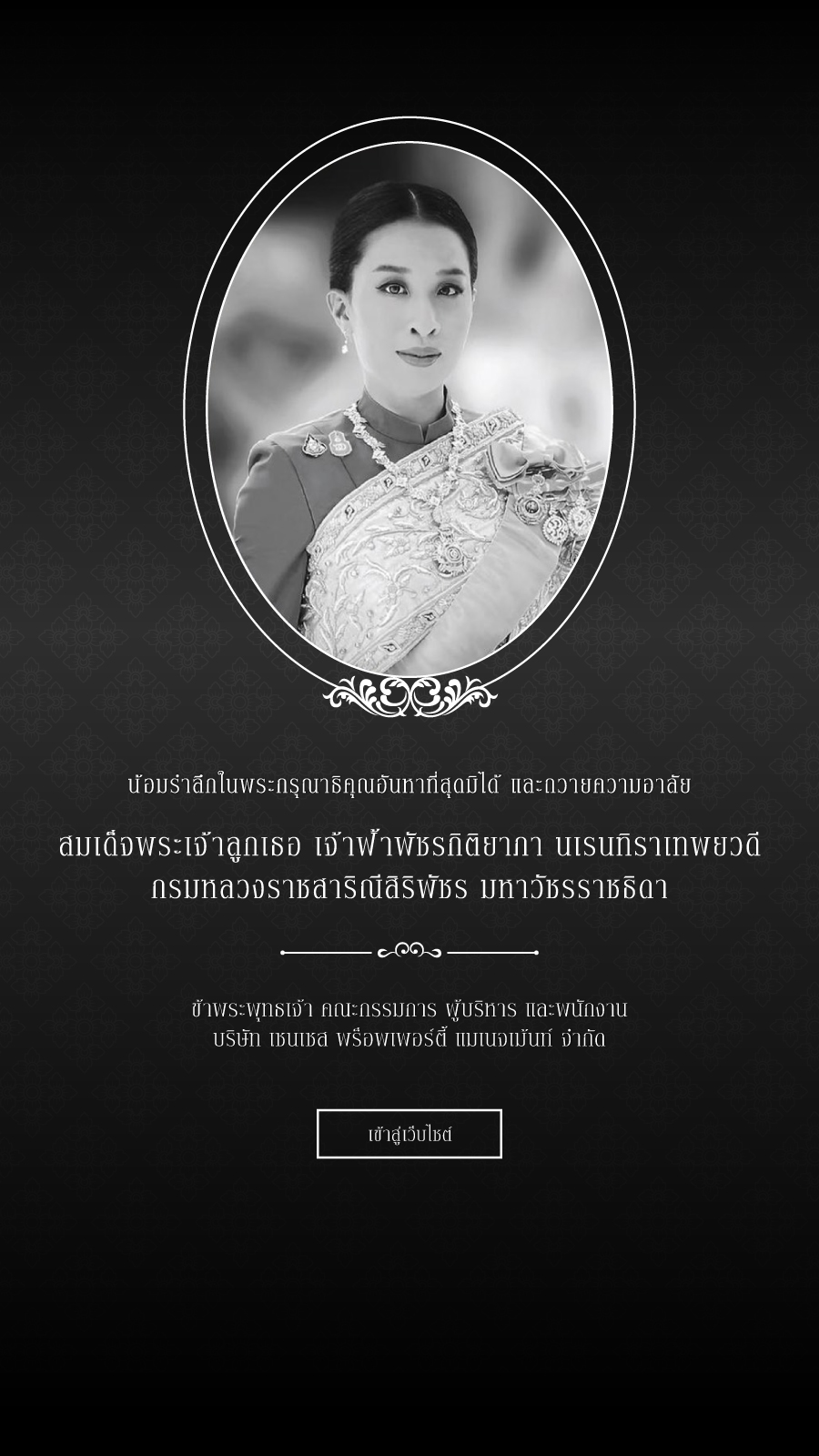 บริษัท เซนเซส พร็อพเพอร์ตี้ แมเนจเม้นท์ จำกัด (SENSES)