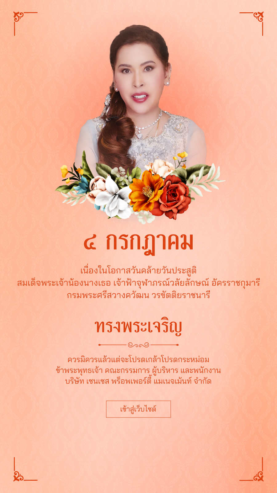 บริษัท เซนเซส พร็อพเพอร์ตี้ แมเนจเม้นท์ จำกัด (SENSES)