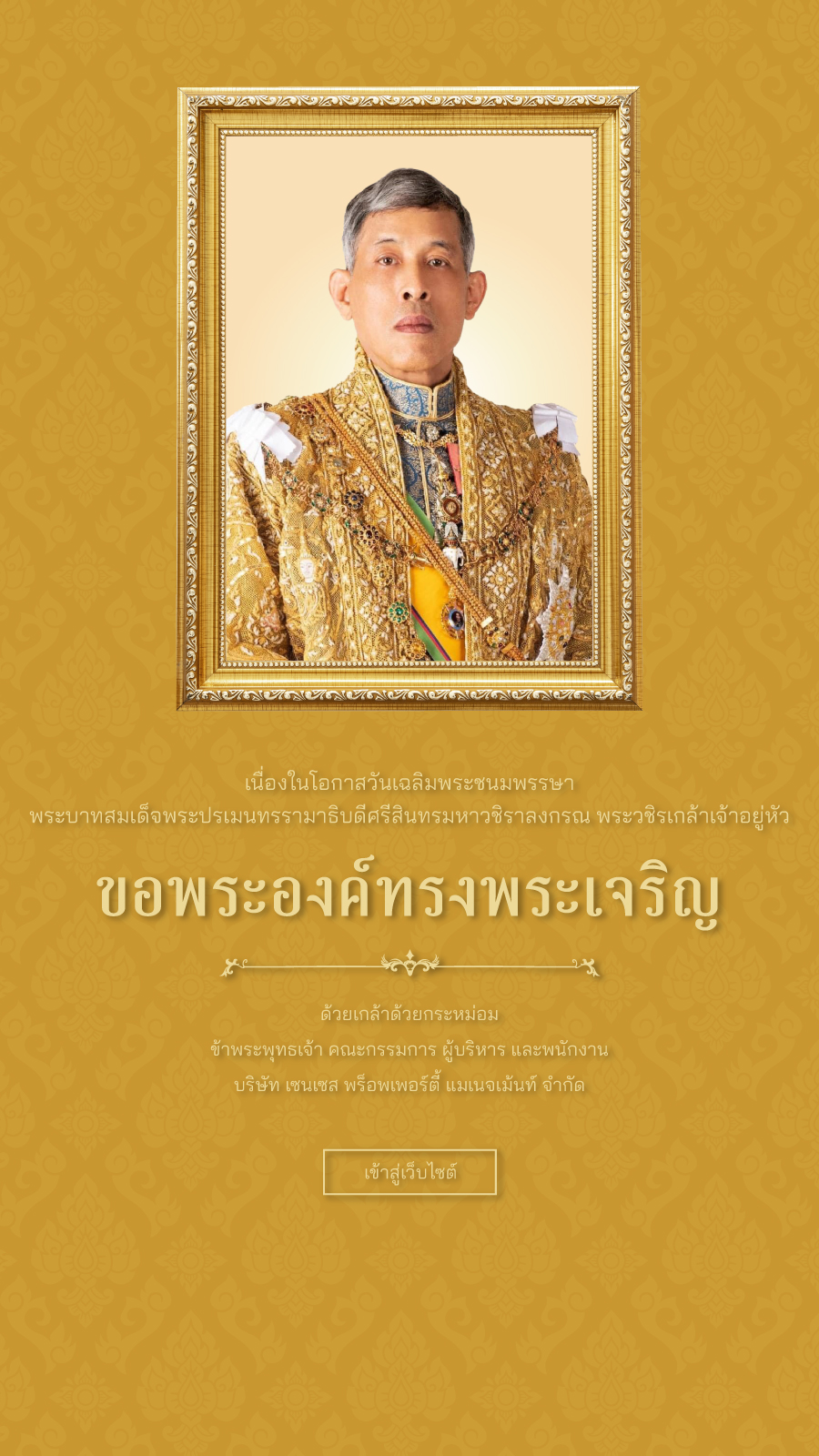 บริษัท เซนเซส พร็อพเพอร์ตี้ แมเนจเม้นท์ จำกัด (SENSES)